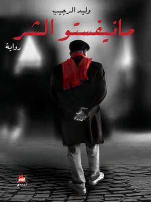 cover image of مانيفستو الشر